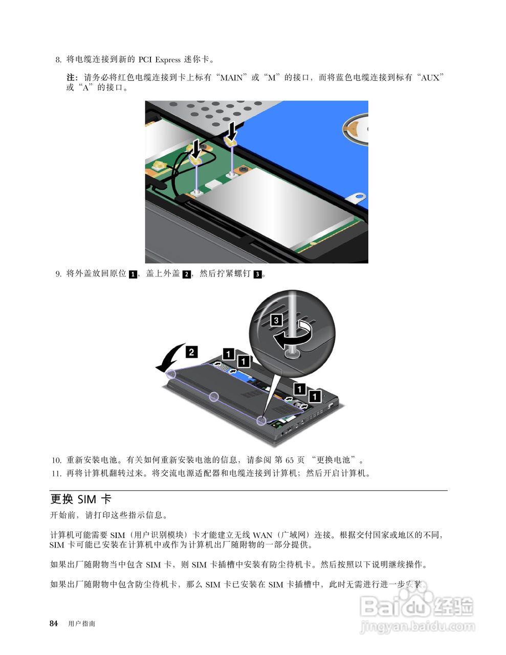 IBM(ThinkPad)X121e笔记本电脑使用说明书:[10]