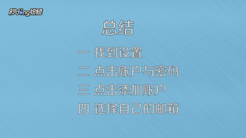 如何用手机自带邮箱登录其他邮箱