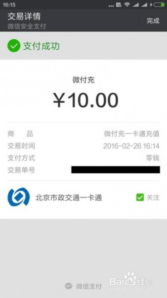 利用手机NFC功能给公交卡充值