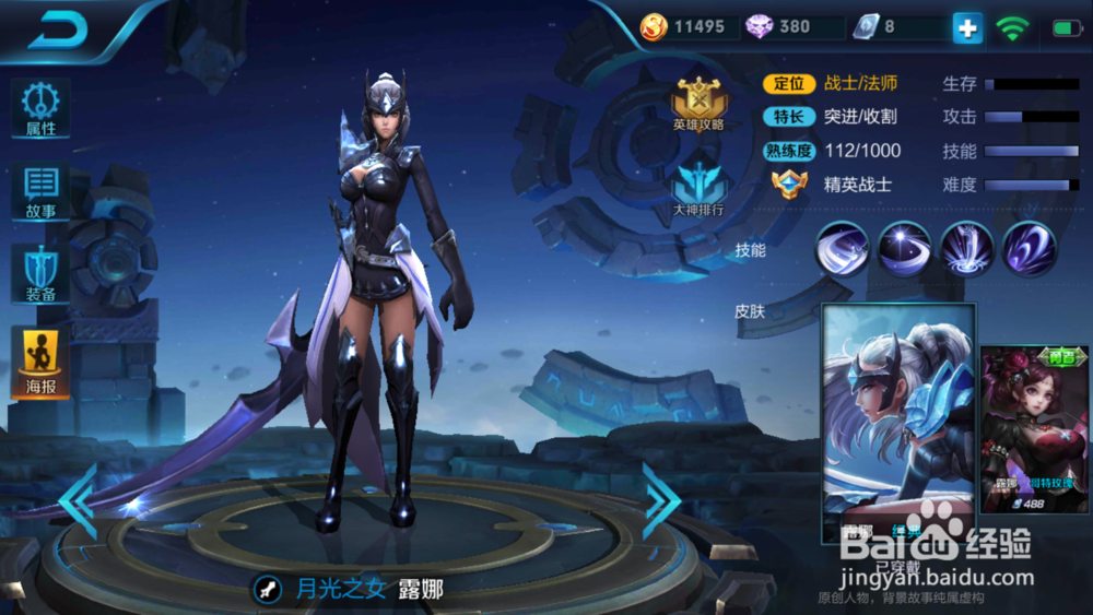 王者荣耀法师攻略