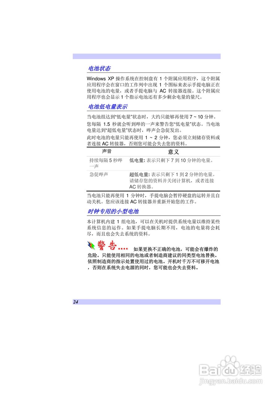 精英ECS V10IS1笔记本电脑说明书:[4]