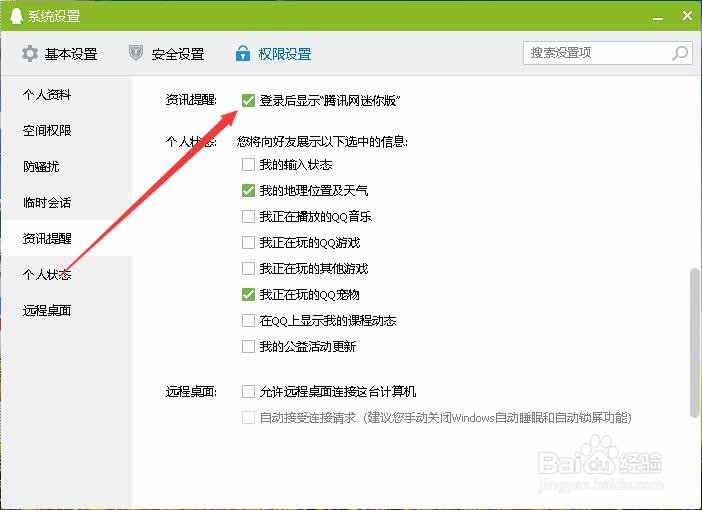 Win10怎么样彻底关闭QQ热点资讯窗口