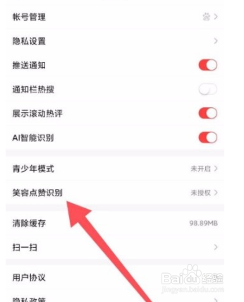 好看视频app如何开启笑容点赞识别？
