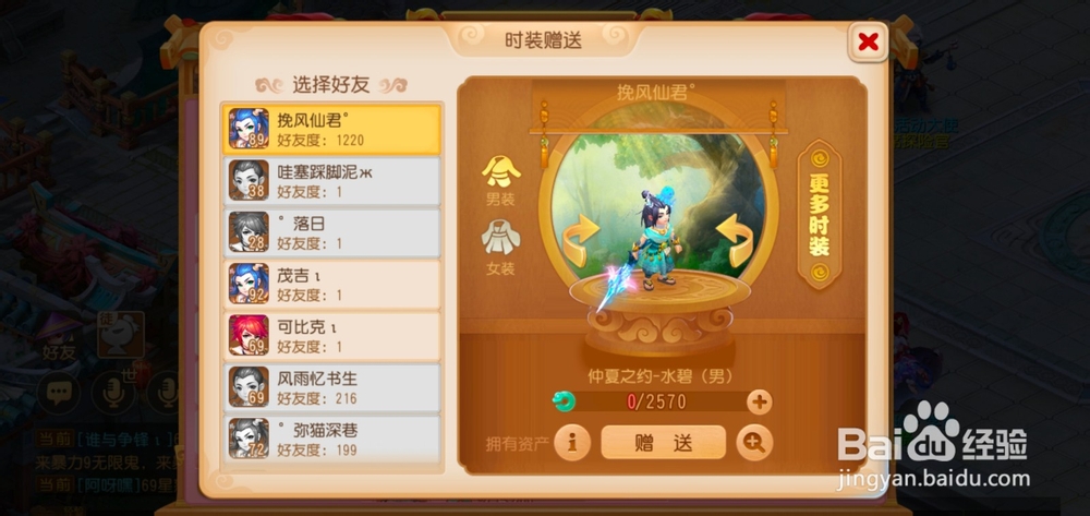 梦幻西游手游如何赠送时装