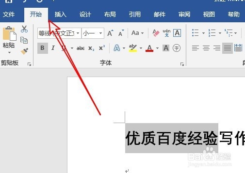 word文档如何把一行字中某些字排版成两行字显示
