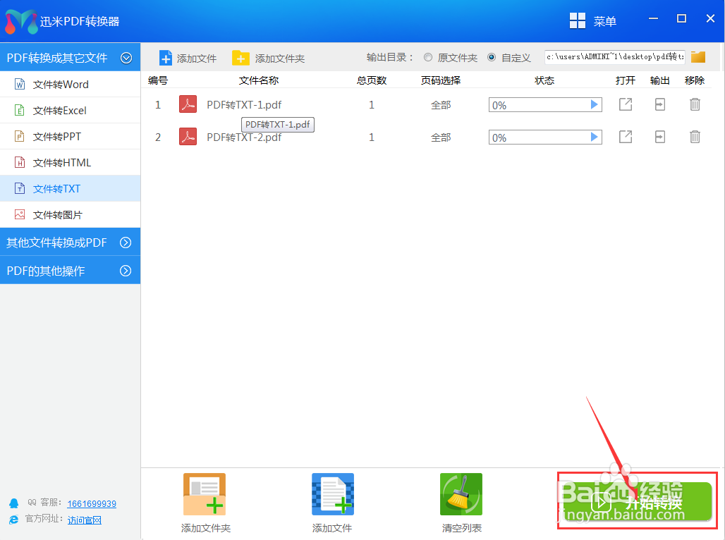 如何把PDF文档转换成TXT格式文件！
