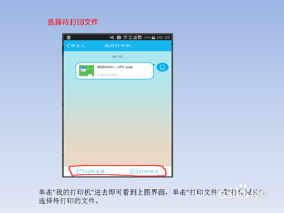 如何通过QQ打印手机里的文件