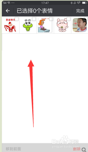 手机微信怎样删除你添加的表情？