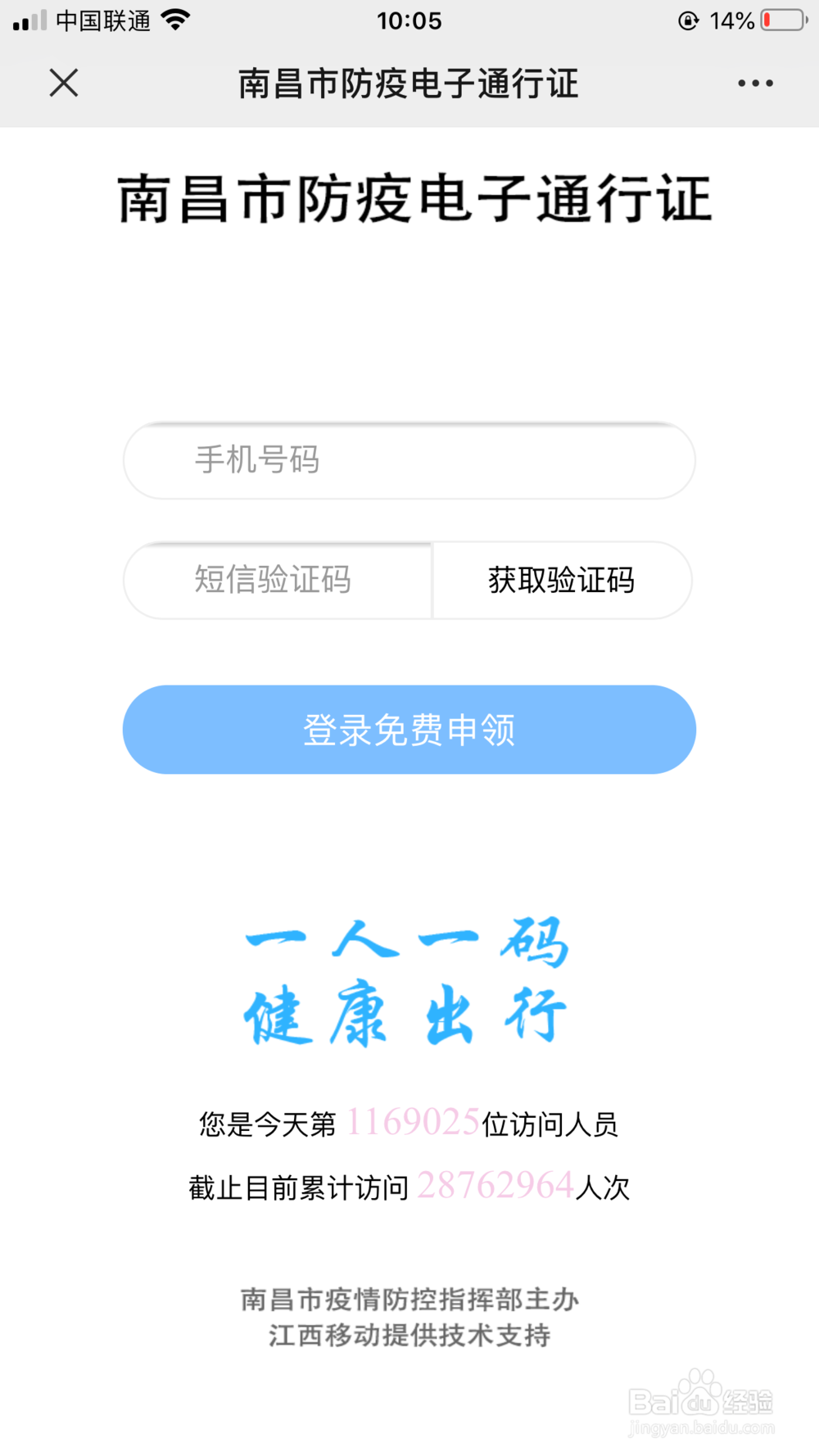 防疫电子通行证如何领取？