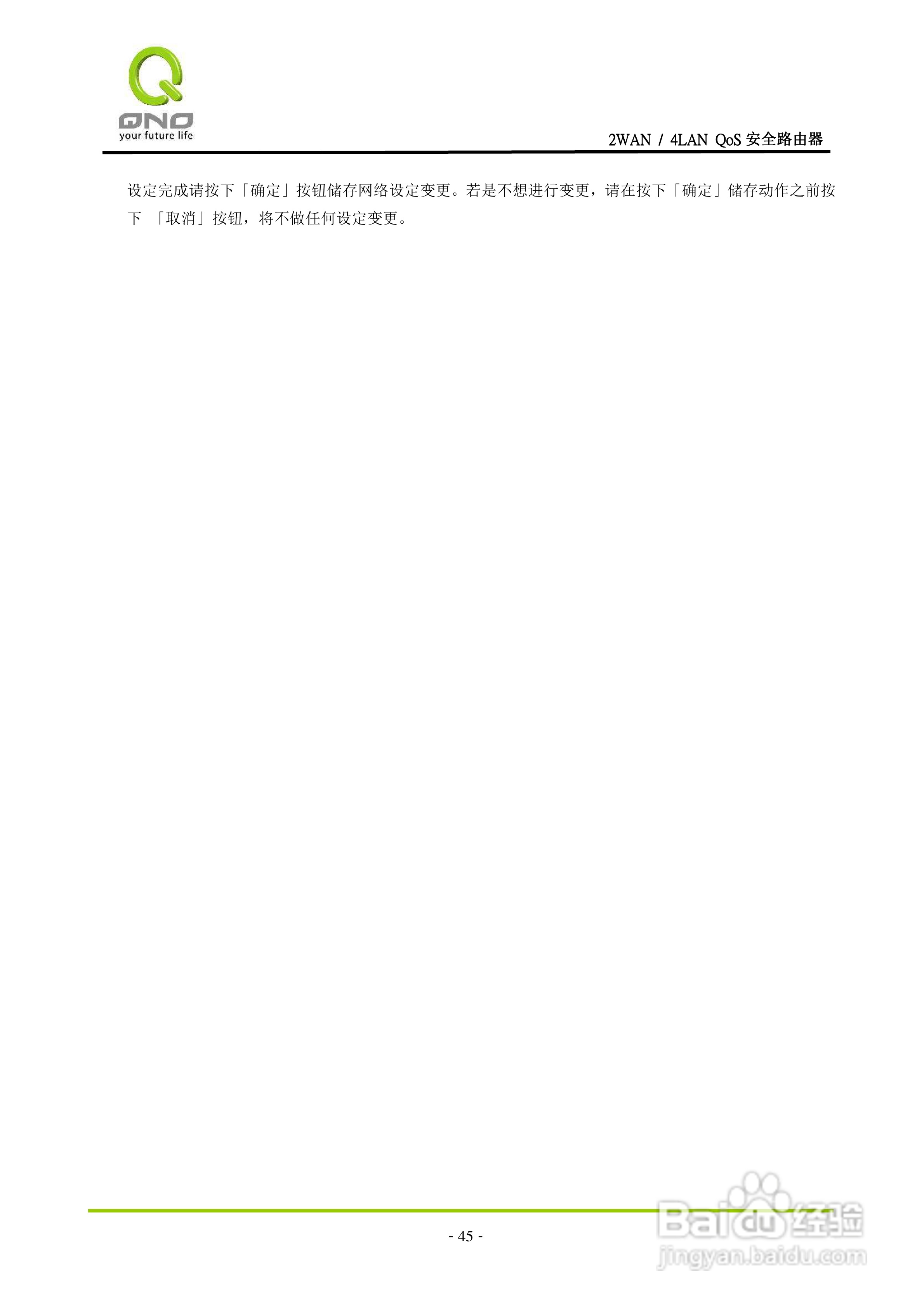 侠诺FVR300路由器使用说明书:[5]