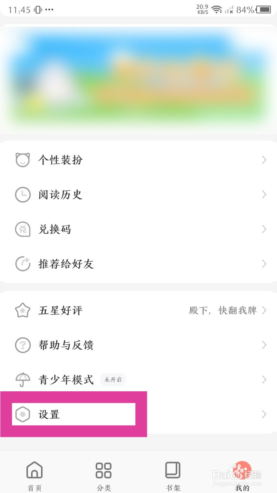 飒漫画账号怎么注销