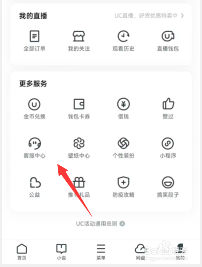 UC浏览器app怎么进行书签找回