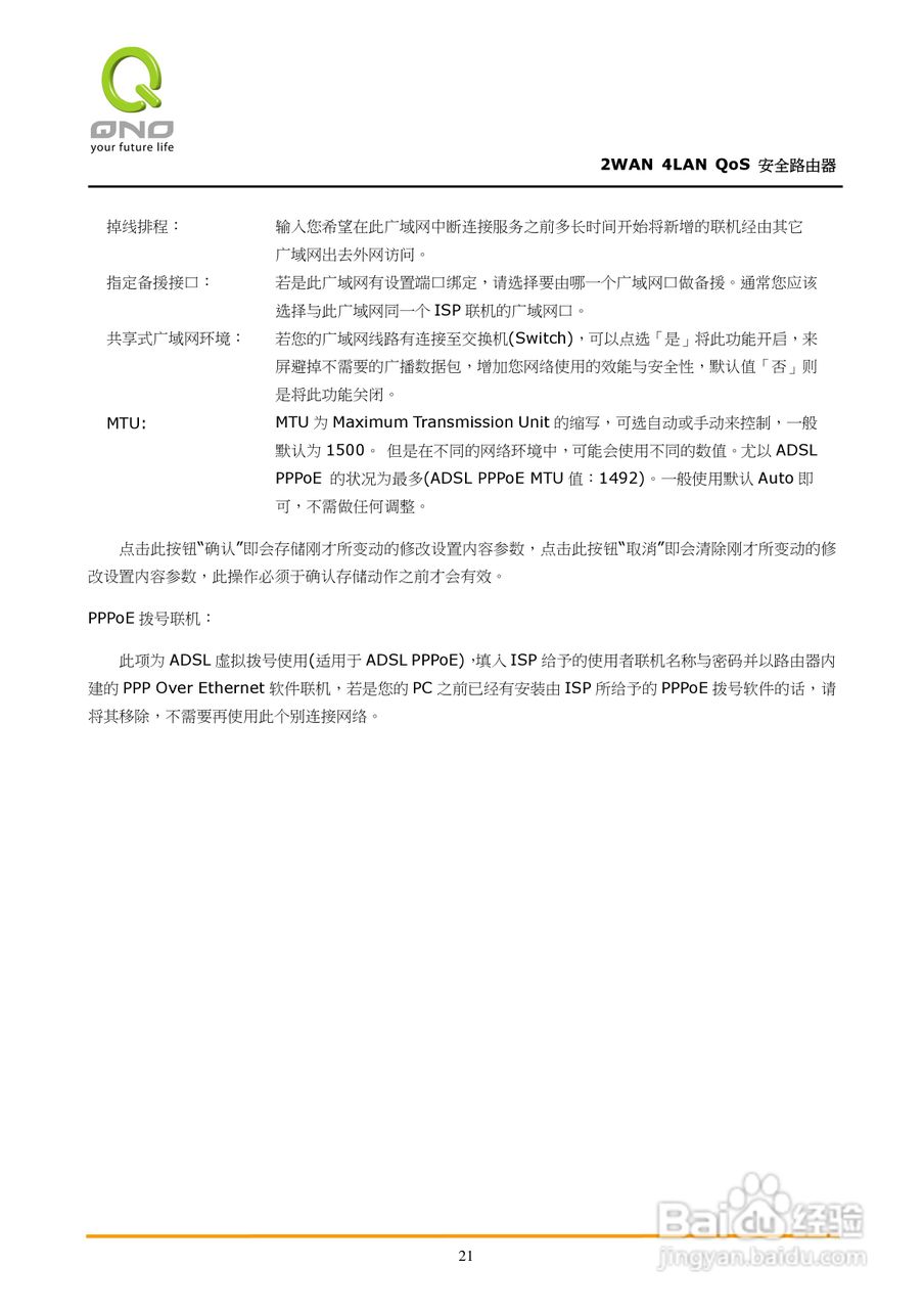 侠诺FVR310路由器使用说明书:[3]