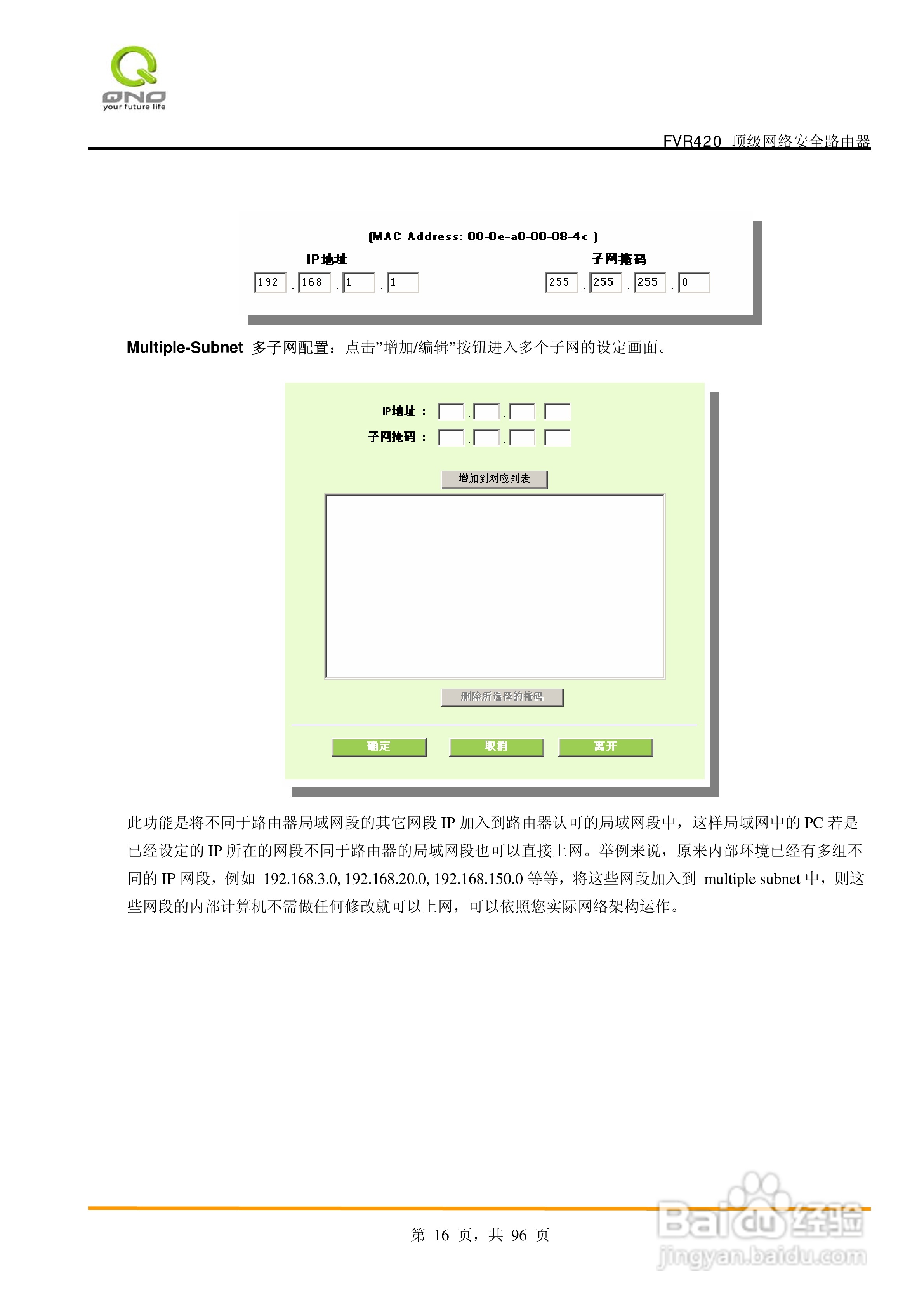侠诺FVR420路由器使用说明书:[2]