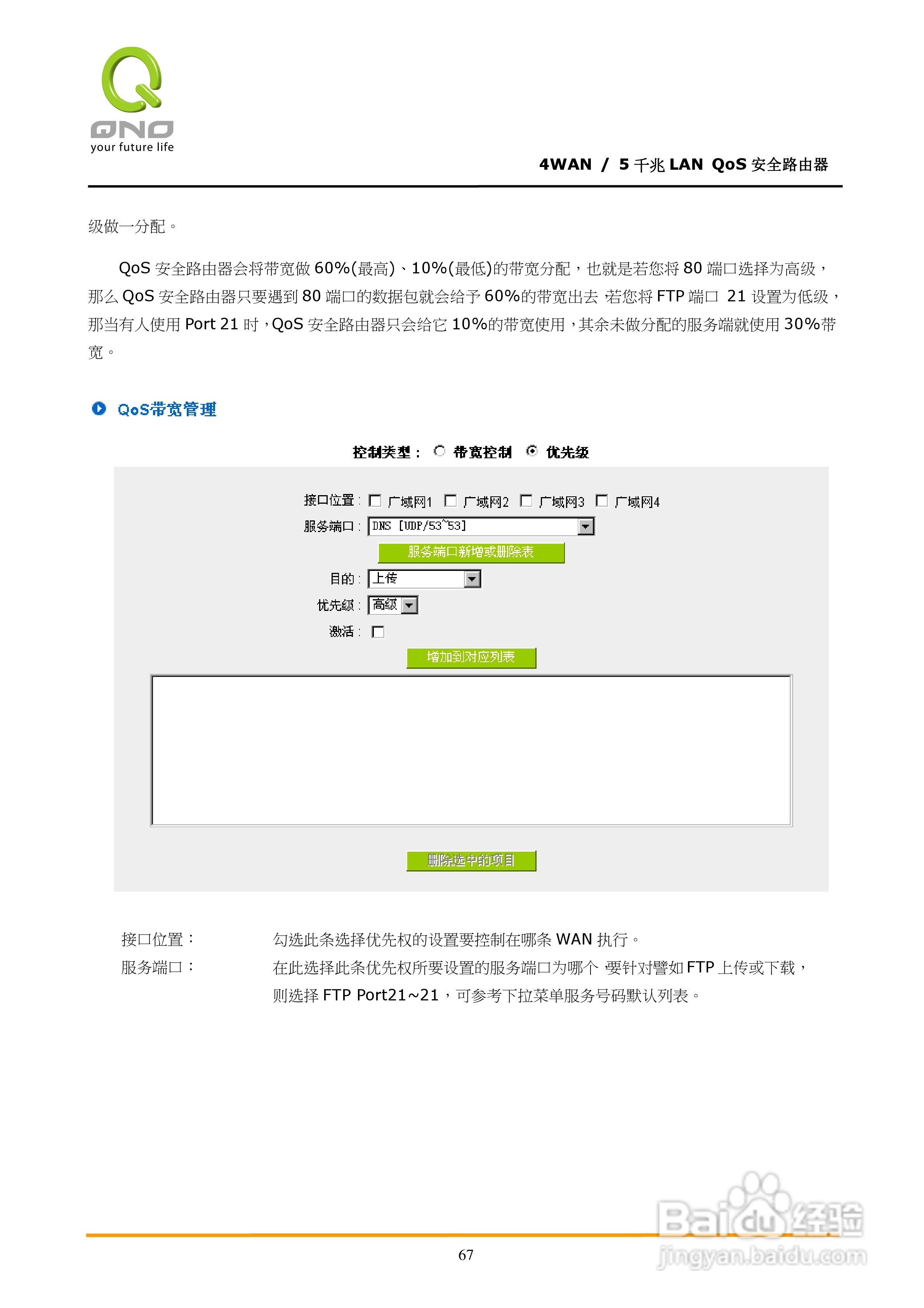侠诺GQF500路由器使用说明书:[8]
