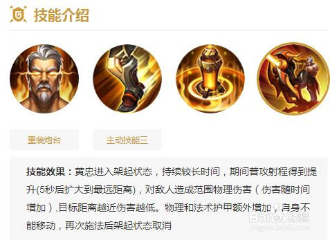 王者荣耀黄忠最强出装攻略?黄忠怎么玩?