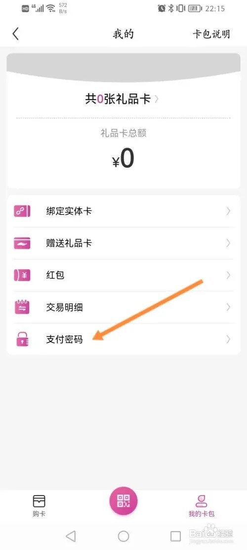 永旺怎么设置支付密码