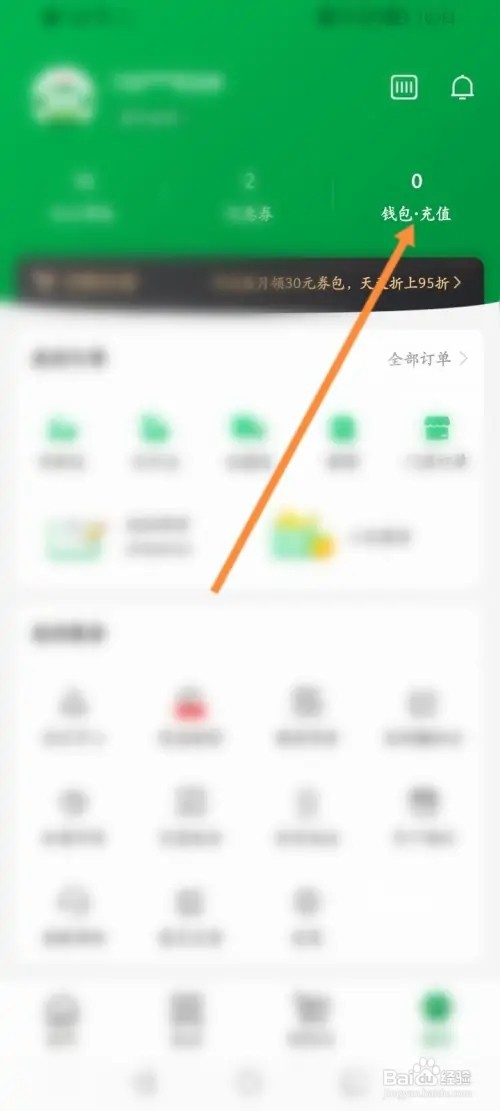 百果园APP如何进行充值