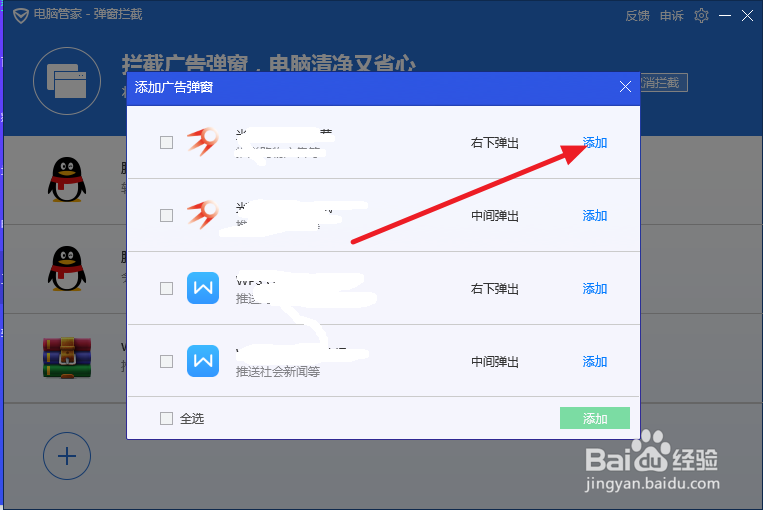 广告弹窗怎么拦截？