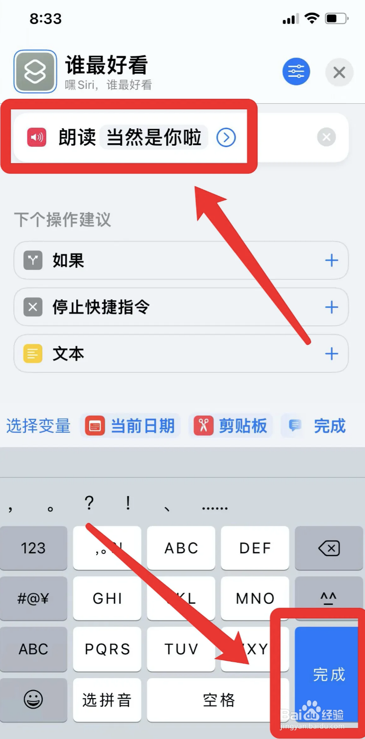 siri怎么设置自定义语音对话