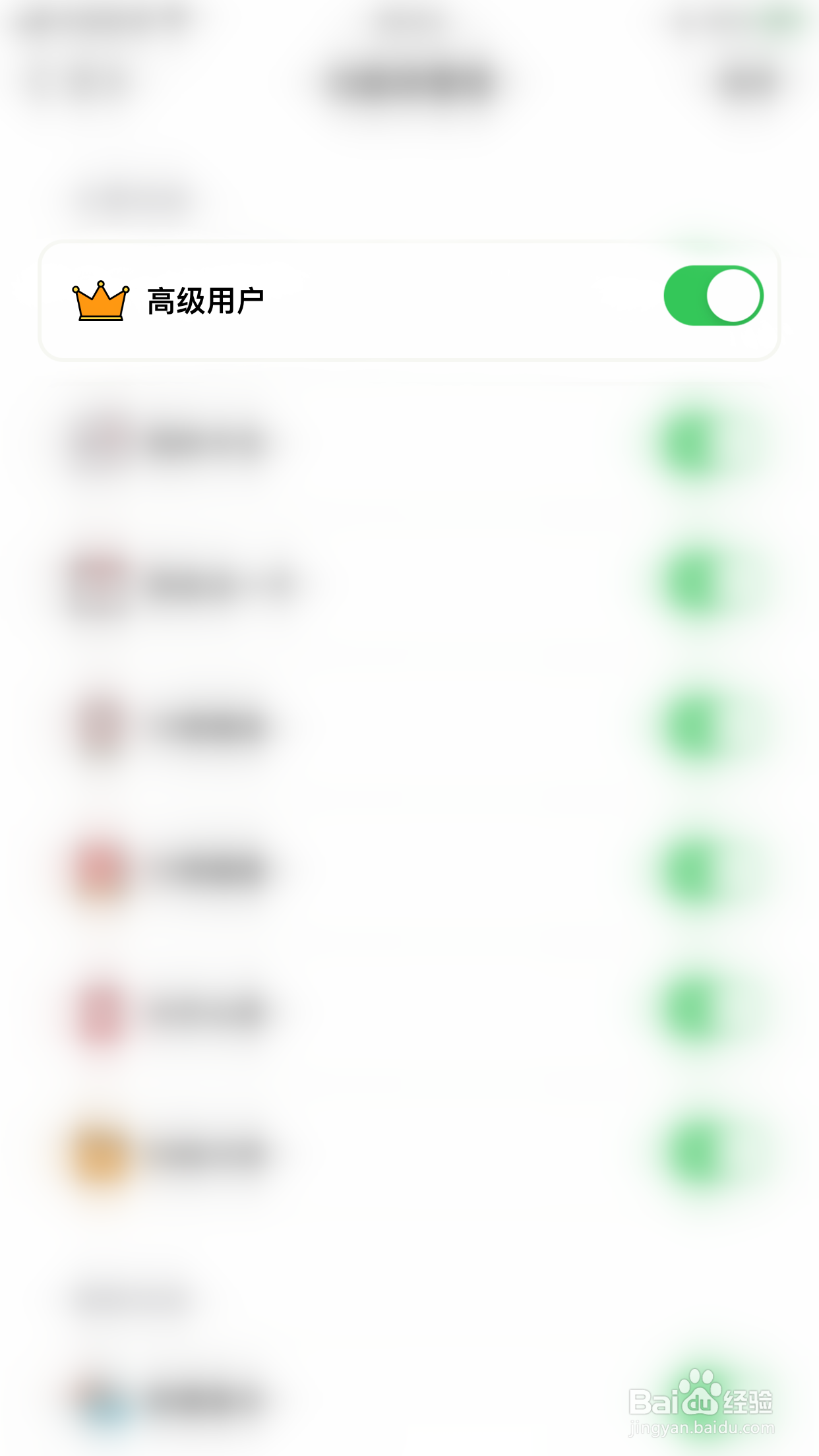 怎么启用小日常高级用户