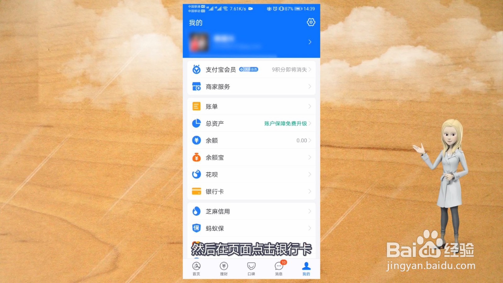 支付宝如何解绑银行卡