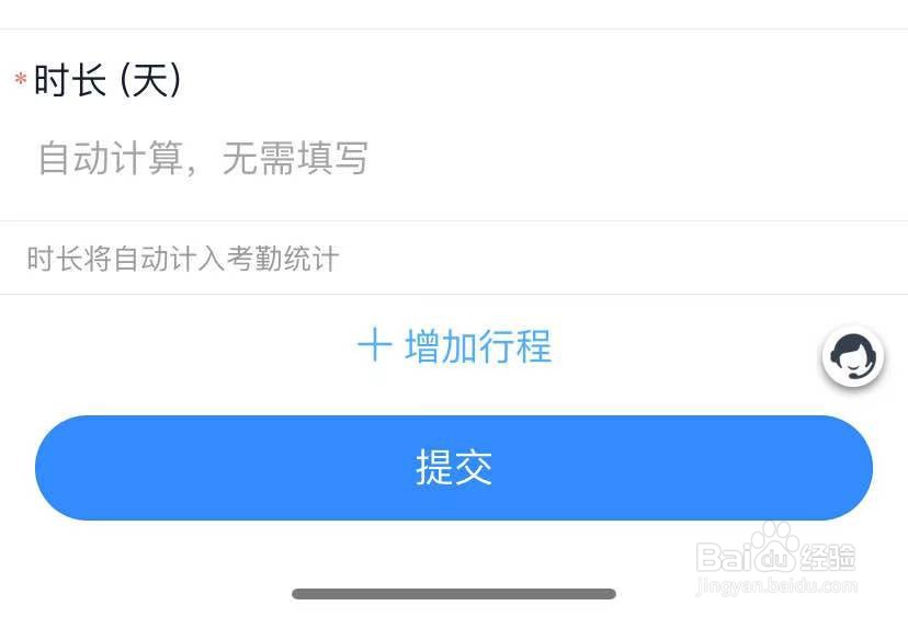 钉钉怎么提交出差申请