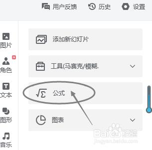 万彩动画大师怎样在镜头中插入公式