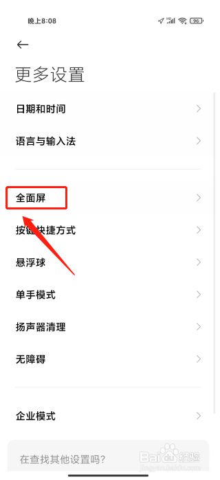 小米手机返回键在哪里设置