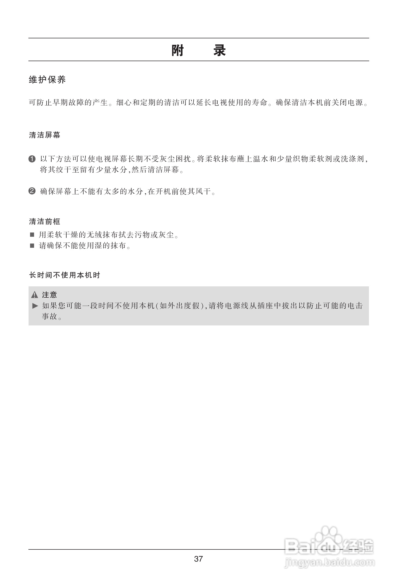 LG 42LG31FR彩电使用说明书:[4]