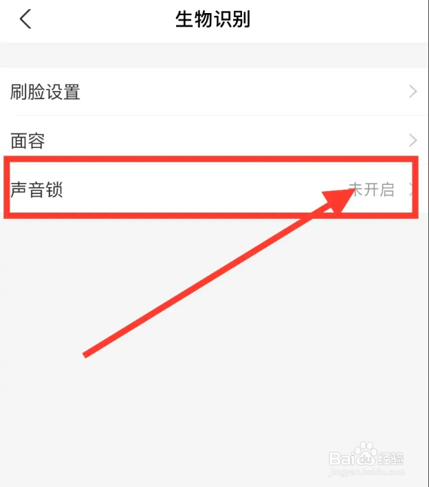 支付宝声音锁如何设置