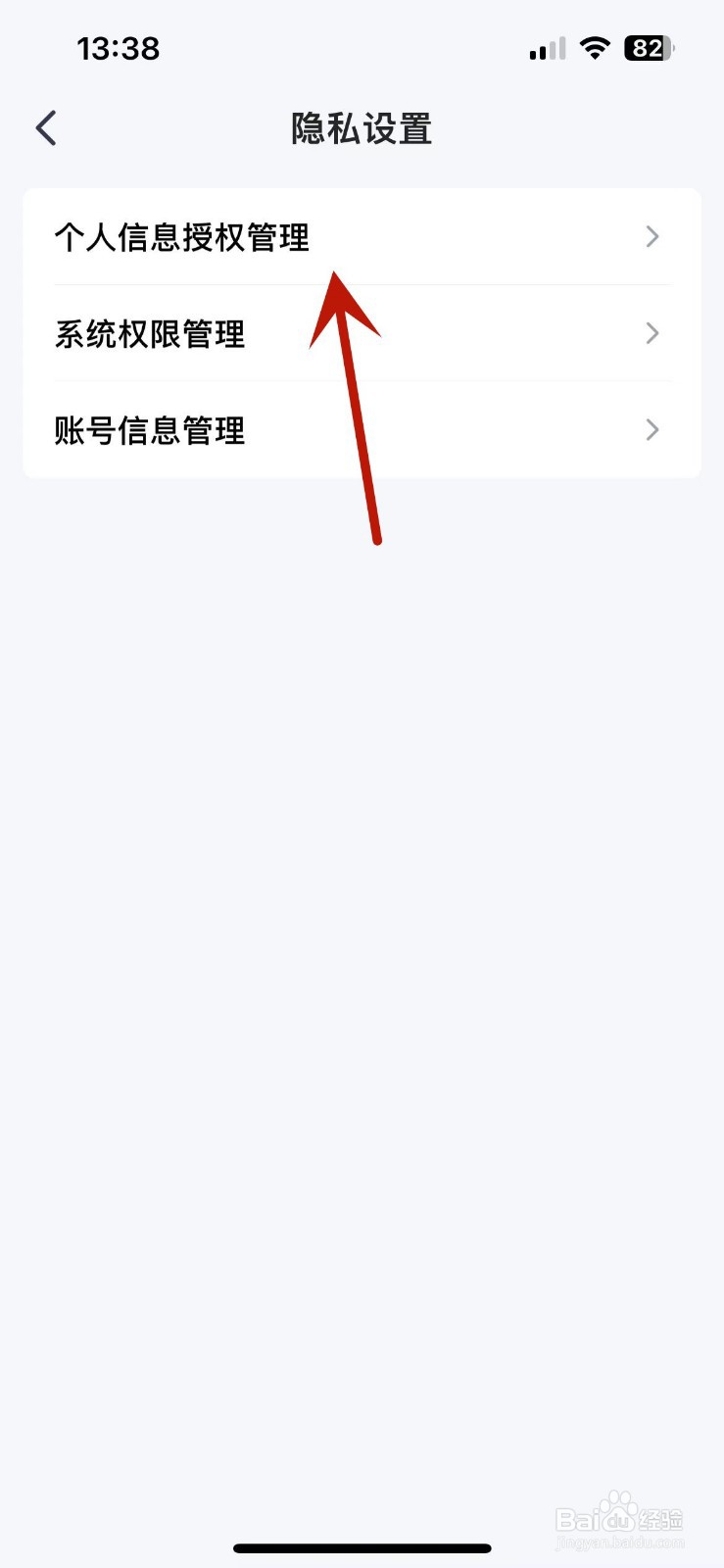 平安金管家App如何查看授权过的第三方应用