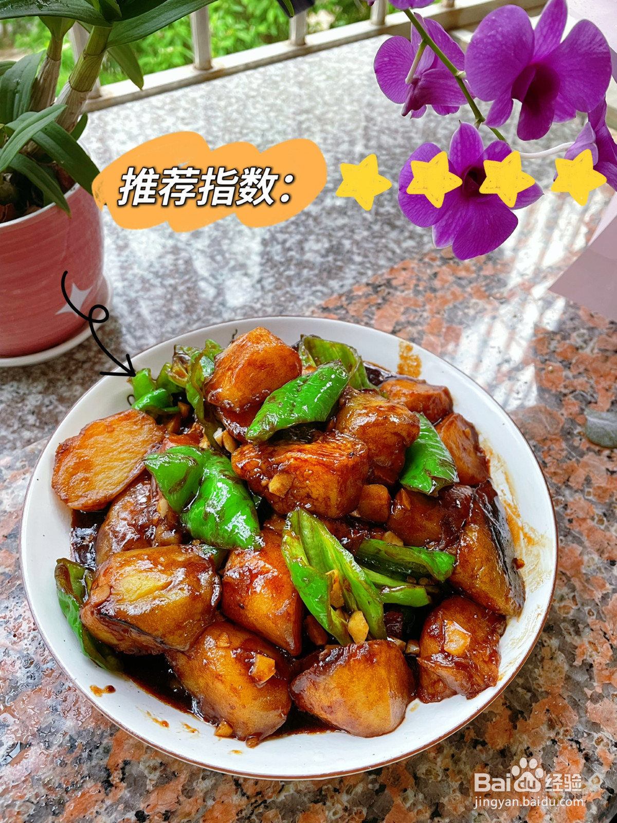 地三鲜不再怕茄子吸油啦的做法