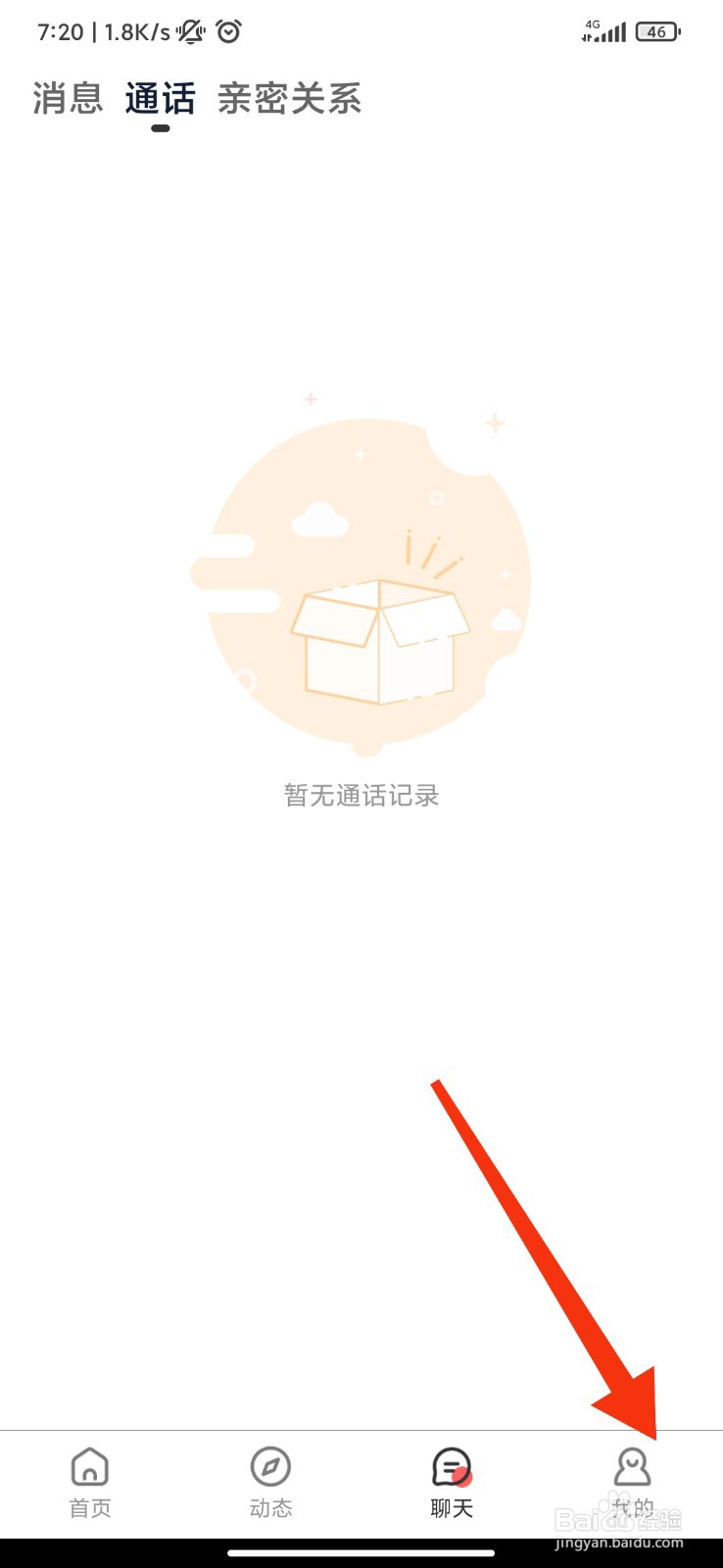 乐娱交友怎么开启来电震动提醒