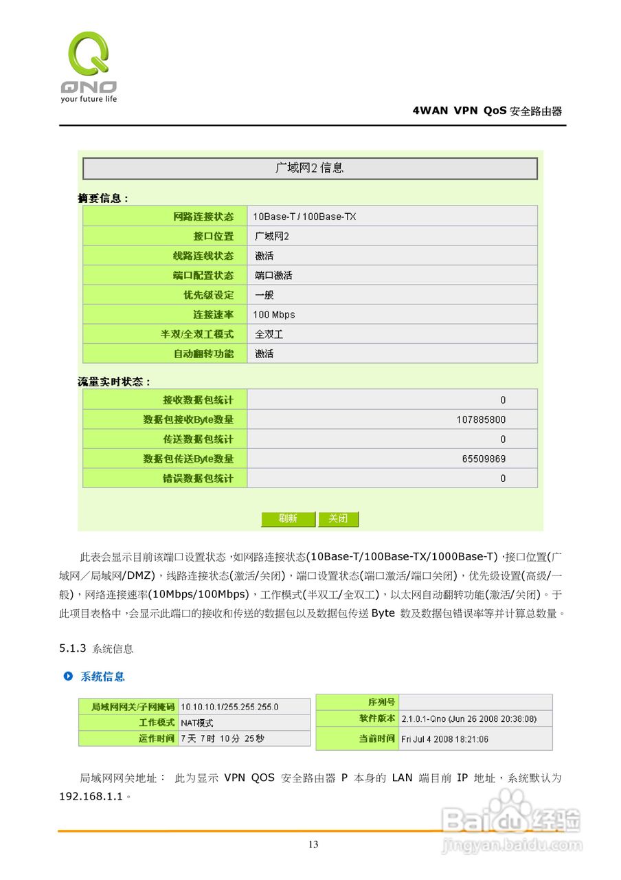 侠诺QVM750路由器使用说明书:[2]