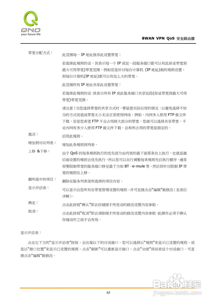 侠诺QVM1250路由器使用说明书:[7]