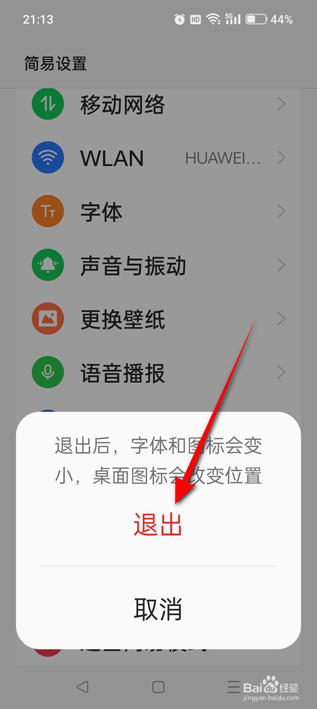 一加Ace 2V手机简易模式怎么进入与退出