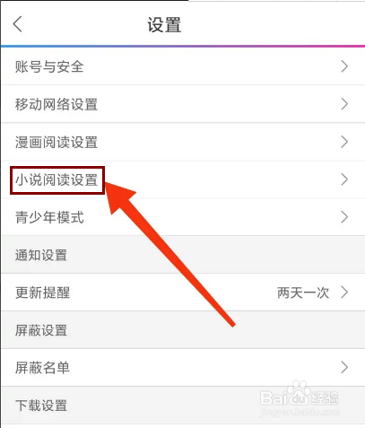 动漫之家怎么设置音量键翻页