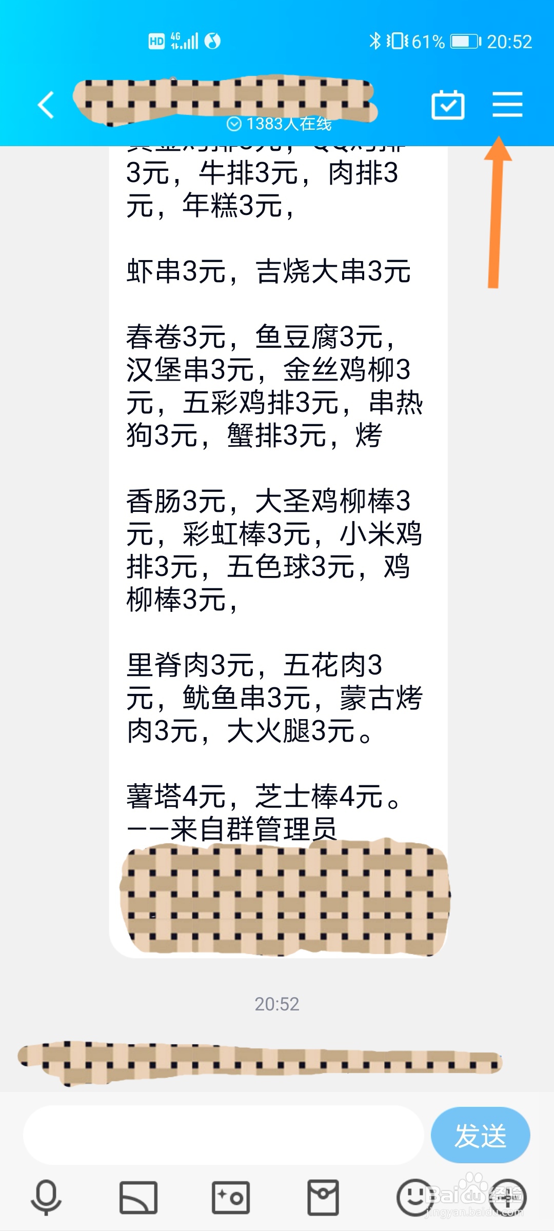 QQ群中如何修改群昵称