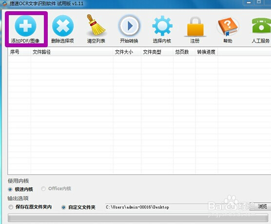 ocr文字识别软件编辑扫描件内文字的方法