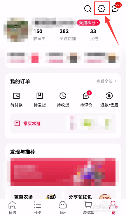 手机天猫怎么设置图片质量为智能模式