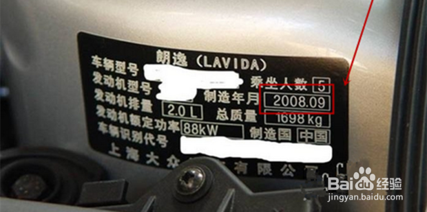 怎么看汽车的生产日期