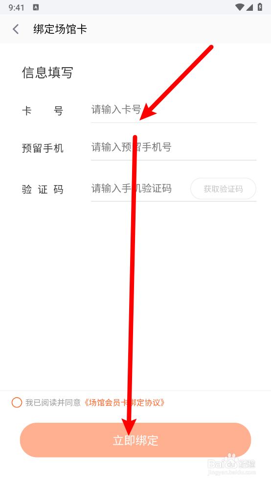 乐动力怎么绑定场馆卡