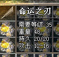 原始传奇和梁山传奇制作命运之刃的方法