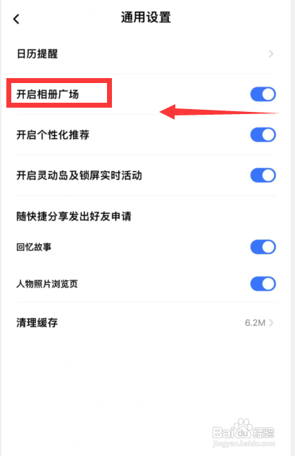 如何使用一刻相册APP关闭相册广场显示？