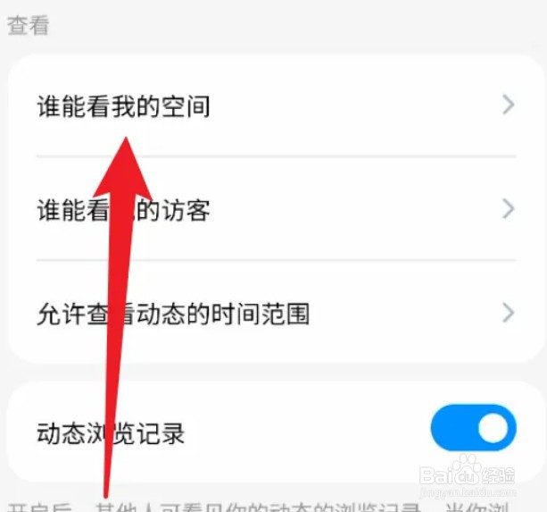 qq空间怎么设置成私密空间