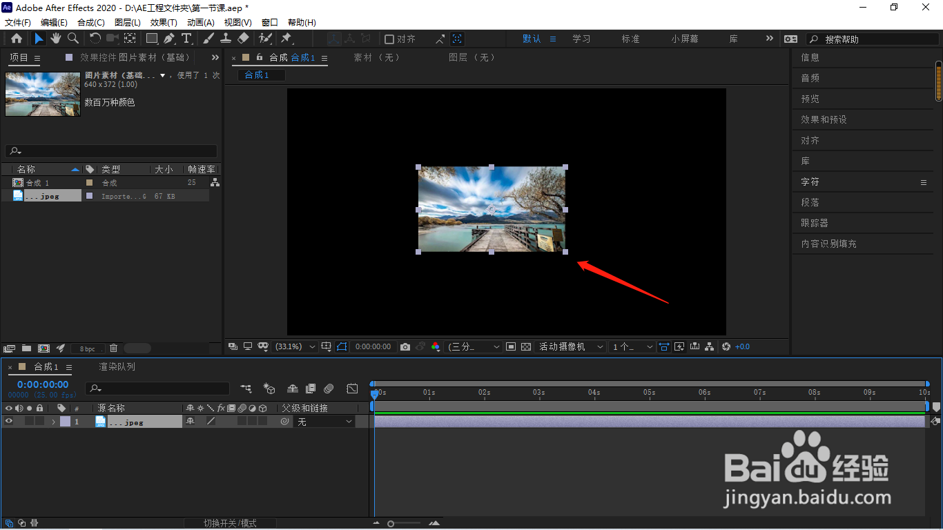 AE软件如何调整图片自动适应序列大小