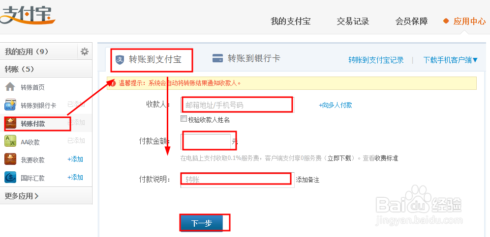 支付宝对支付宝账户转账如何操作