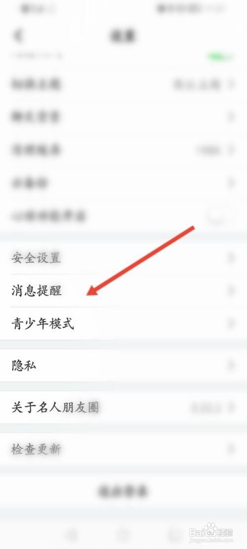 名人朋友圈APP在哪里开启录音降噪功能