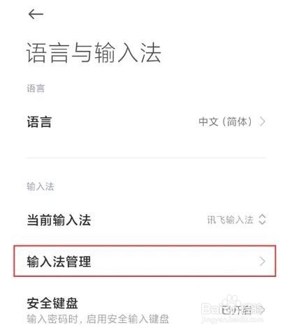 怎么切换小米手机的输入法